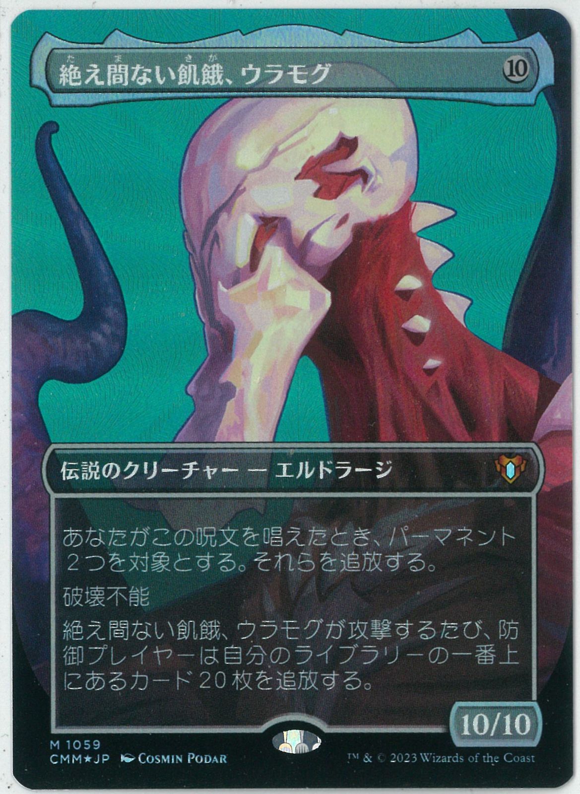 お気に入りの MTG 絶え間ない飢餓、ウラモグ 日版 テクスチャーfoil お気に入りの MTG 絶え間ない飢餓、ウラモグ 日版 テクスチャーfoil