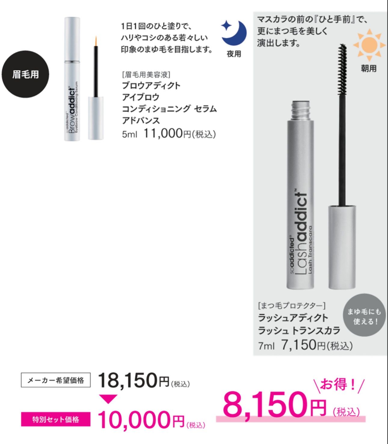 ブロウアディクト まゆ毛用美容液・正規品 【公式通販】