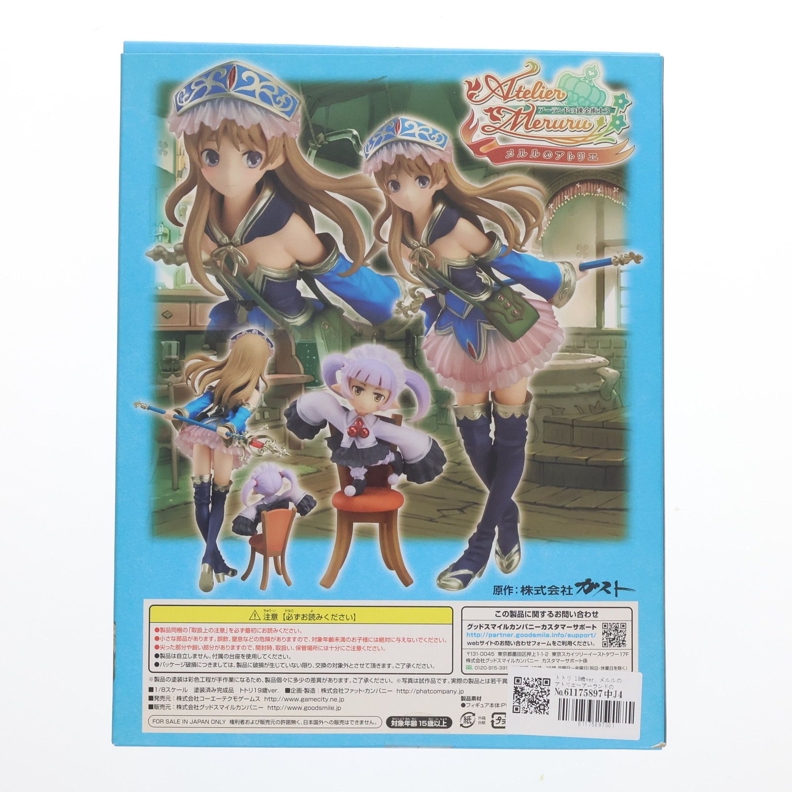メルルのアトリエ　1/8　フィギュア　トトリ　19歳Ver. トトリ 19歳ver.