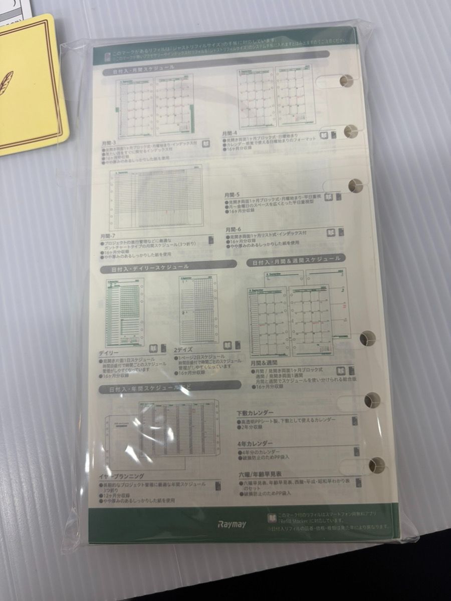 ロロマクラシック システム手帳