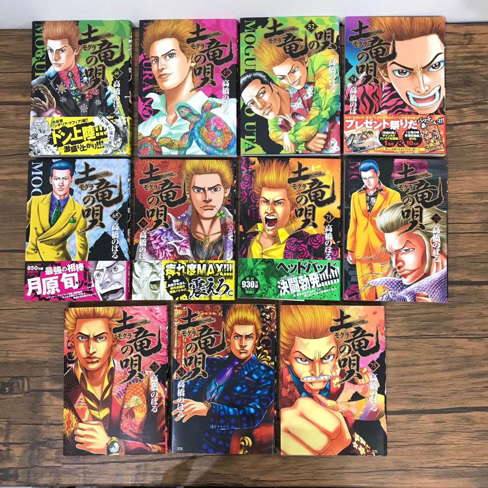 土竜(モグラ)の唄 コミック 1-83巻セット 土竜(モグラ)の唄 コミック