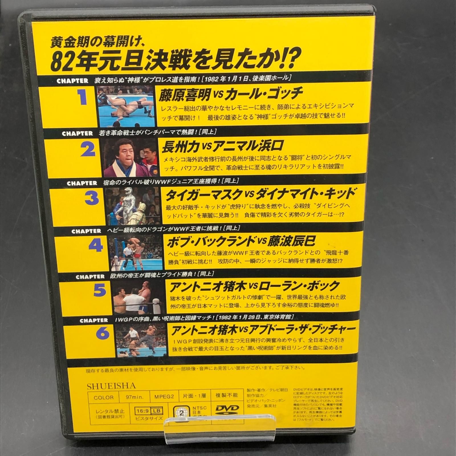 姫路東店】 中古 DVD 燃えろ！新日本プロレス vol.18 【323