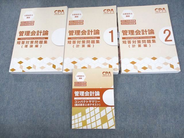 著者VI10-208 CPA会計学院 公認会計士講座 論文上級答練 経営学/管理会計論/財務会計論 等 2022年合格目標 状態良い 67L4D