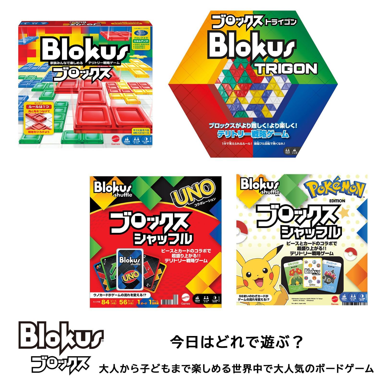 特価セール】マテルゲーム(Mattel Game) ブロックス(Blokus