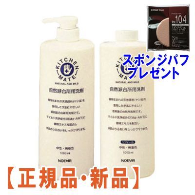 ノエビア キッチンメイト N セット (本体＋リフィール)(各1000mL