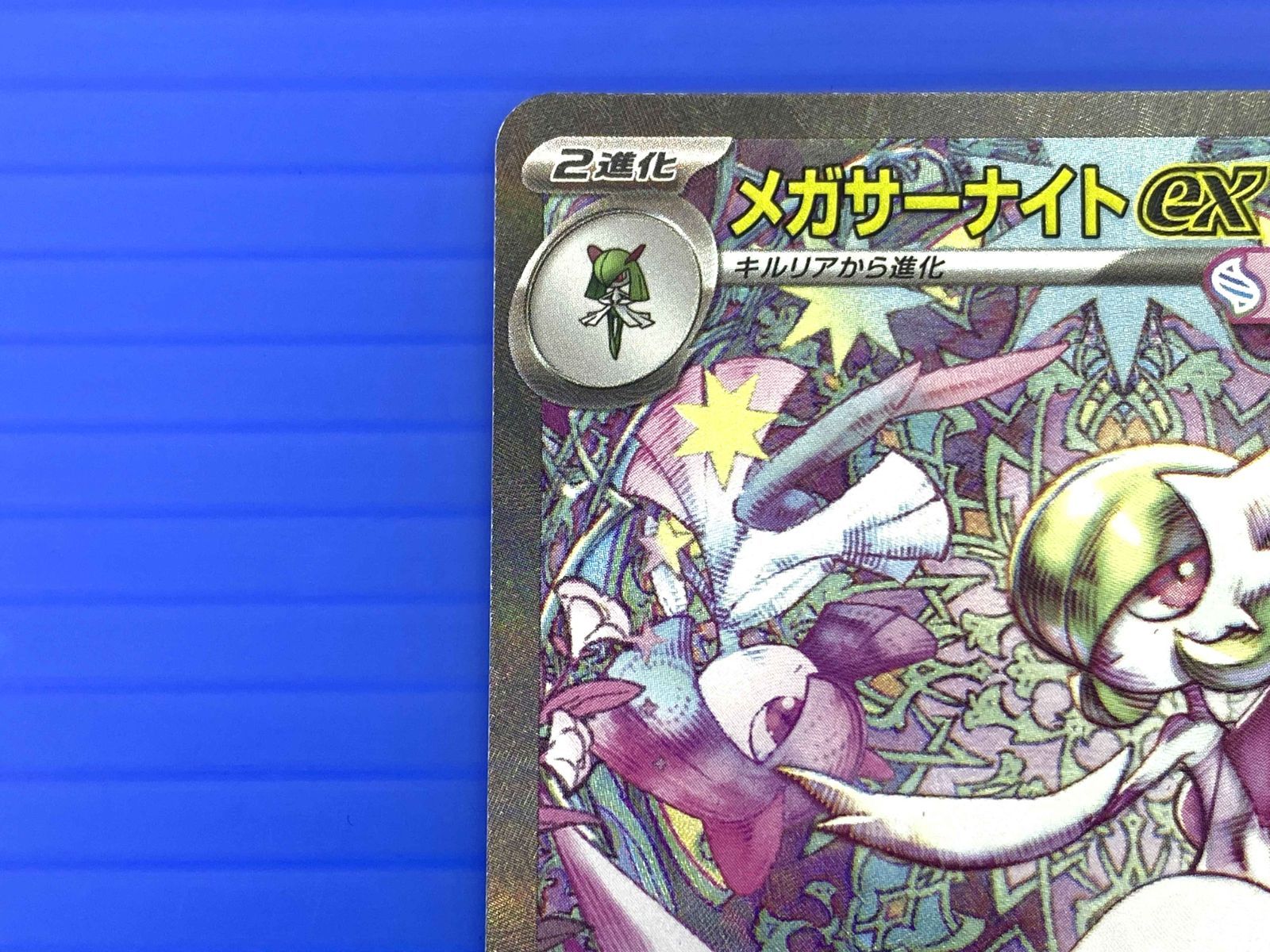 アラター　メガサーナイトex SAR M1S 087/063 状態A-】メガサーナイトex SAR (087/063) [M1S] の通販・買取