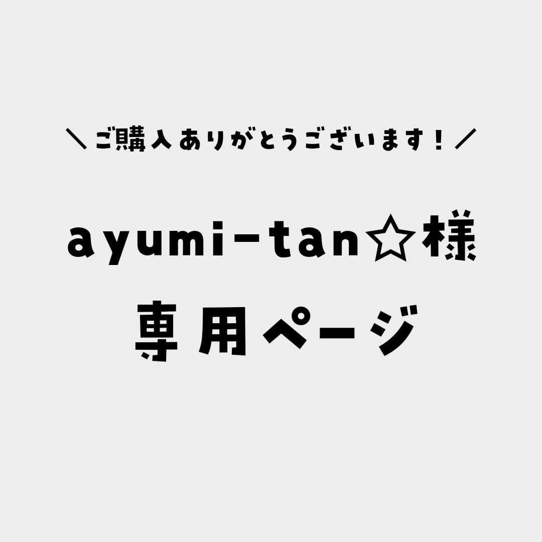 ayumi-tan☆ 専用タイプパネルヒーター - オイルヒーター