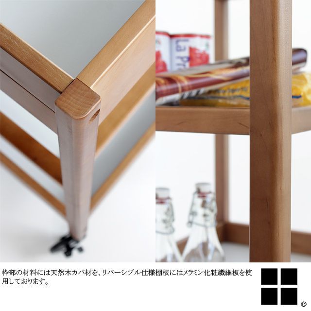 棚板移動 リバーシブル