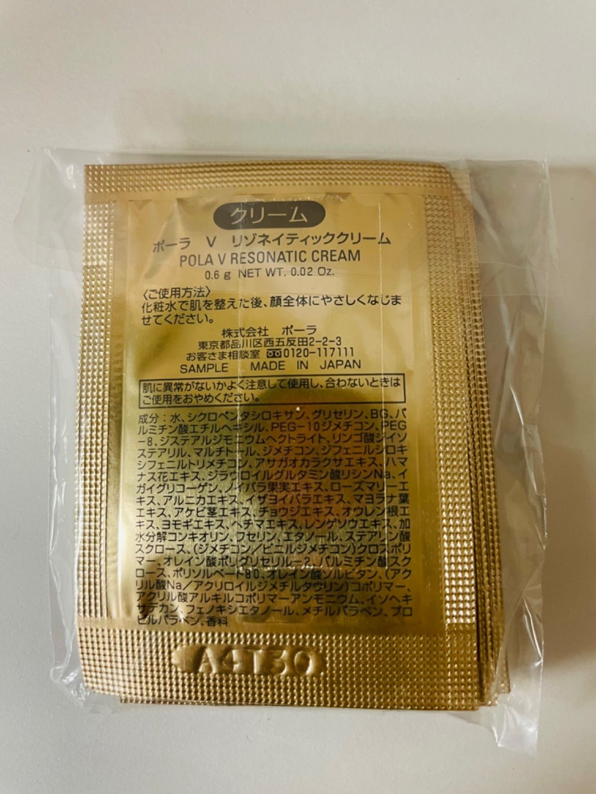【値下げ】POLA ポーラ Vリゾネイティッククリーム0.6g 100包 POLA ポーラ Vリゾネイティッククリーム 100包（値下げPOLA