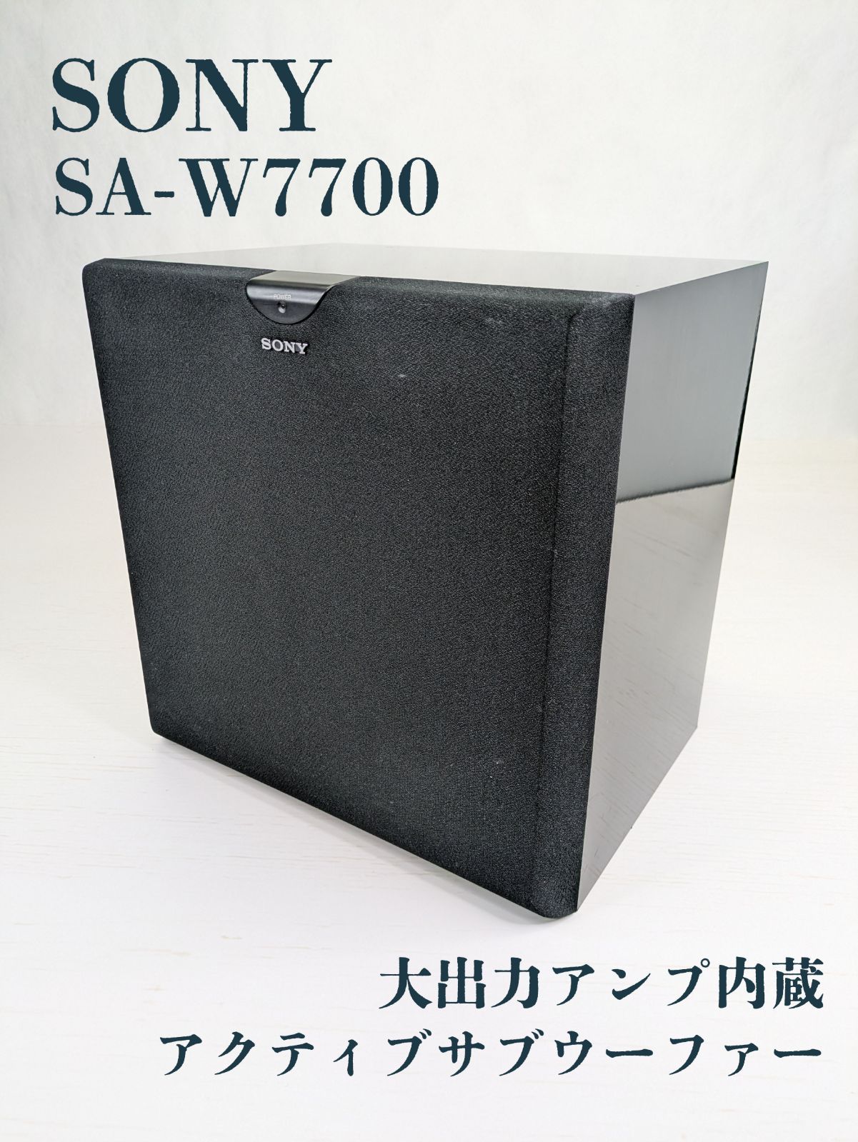 動作良好】SONY・ソニー・SA-W7700・サブウーハー・サブウーファー・コンポーネントオーディオ - メルカリ