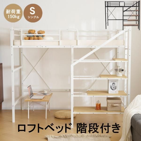 ロフトベッド 階段付き システムベッド シングル パイプベッド 大人用 パイプベッド シングル 収納 スチール 耐震 ベッド シングル パイプベッド ロフト 爆買