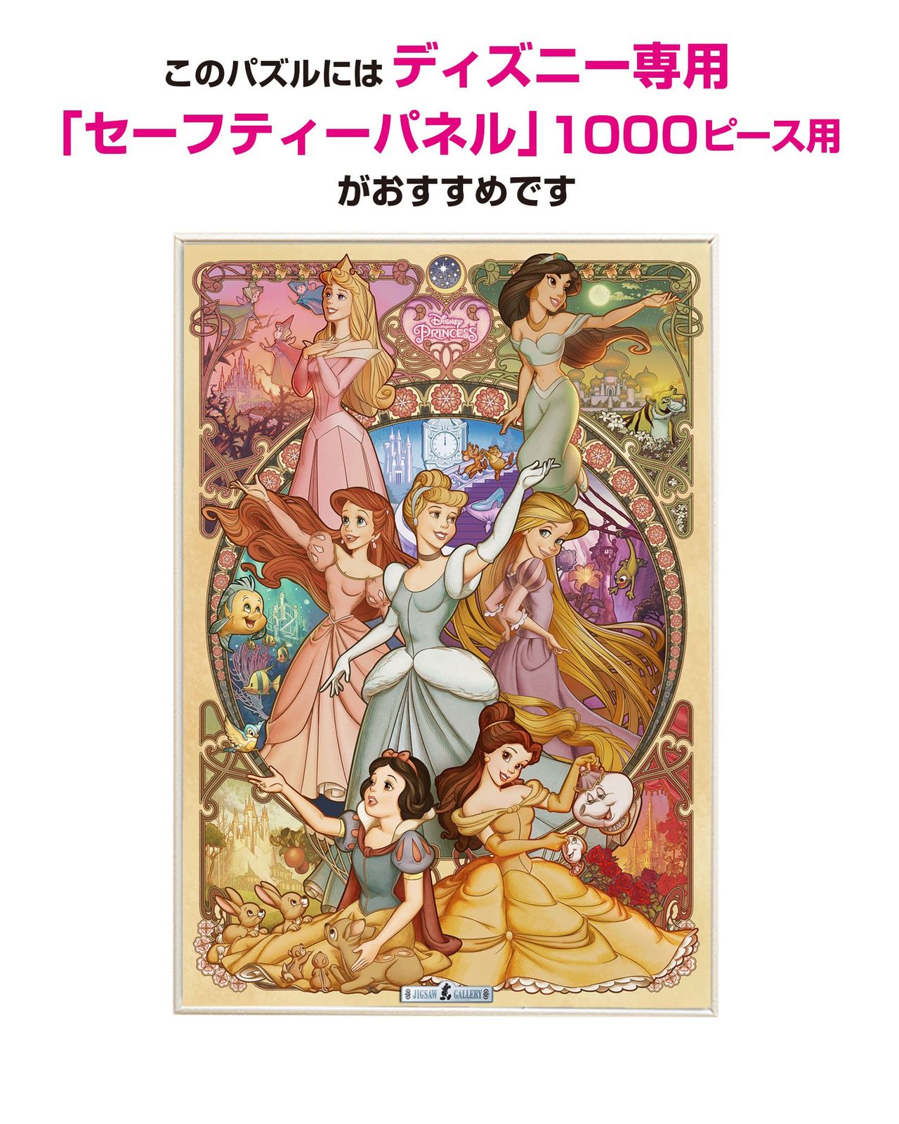 1000ピース ジグソーパズル ディズニー 美しく咲き誇る乙女