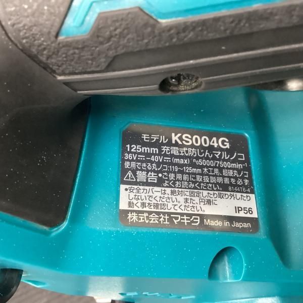 40Vmax充電式防じん丸ノコ本体のみ