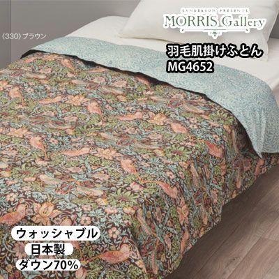 西川 MORRIS Gallery 羽毛肌掛けふとん 150×210cm 寝具 西川 MORRIS Gallery 羽毛肌掛けふとん 150×210cm