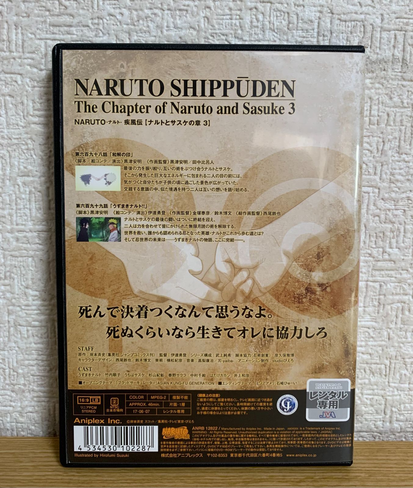 NARUTO-ナルト-疾風伝 ナルトとサスケの章-
