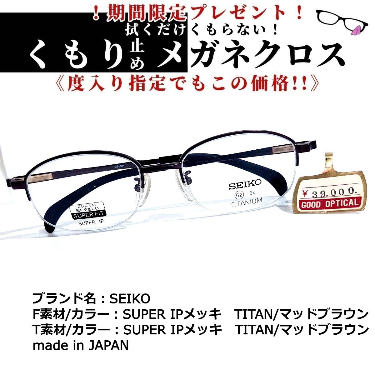 No.1666+メガネ SEIKO【度数入り込み価格】 【公式通販】