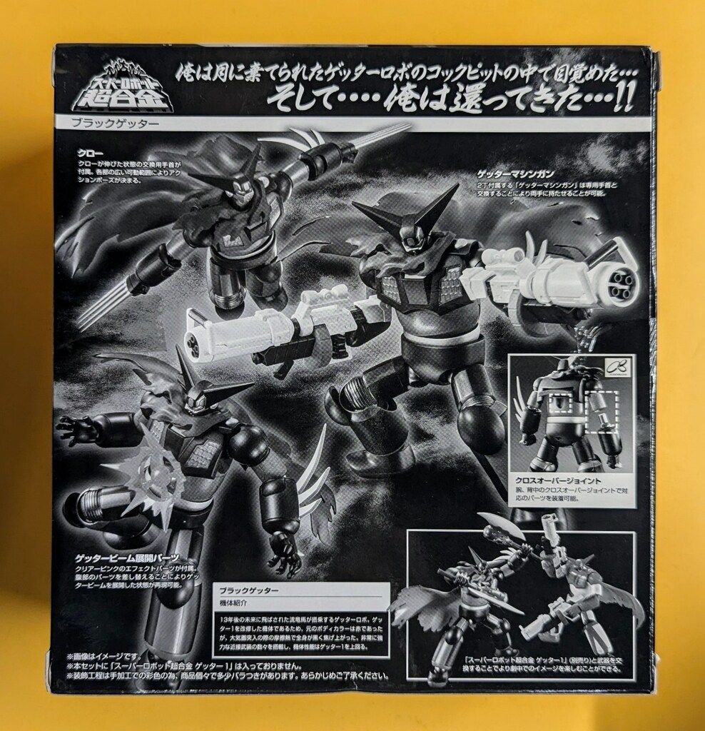 スーパーロボット超合金　ブラックゲッター Amazon | スーパーロボット超合金 ブラックゲッター | フィギュア