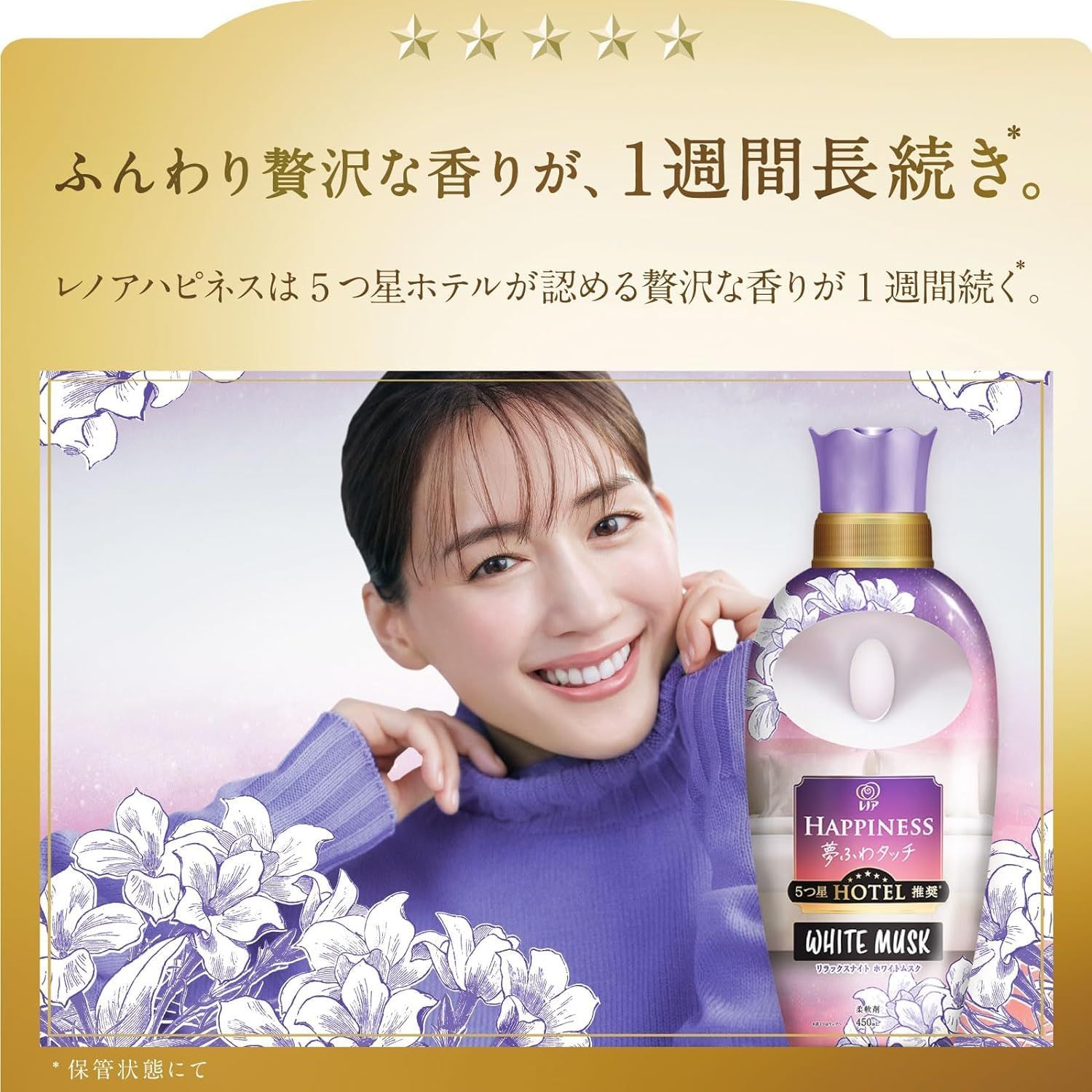 ホワイトムスク