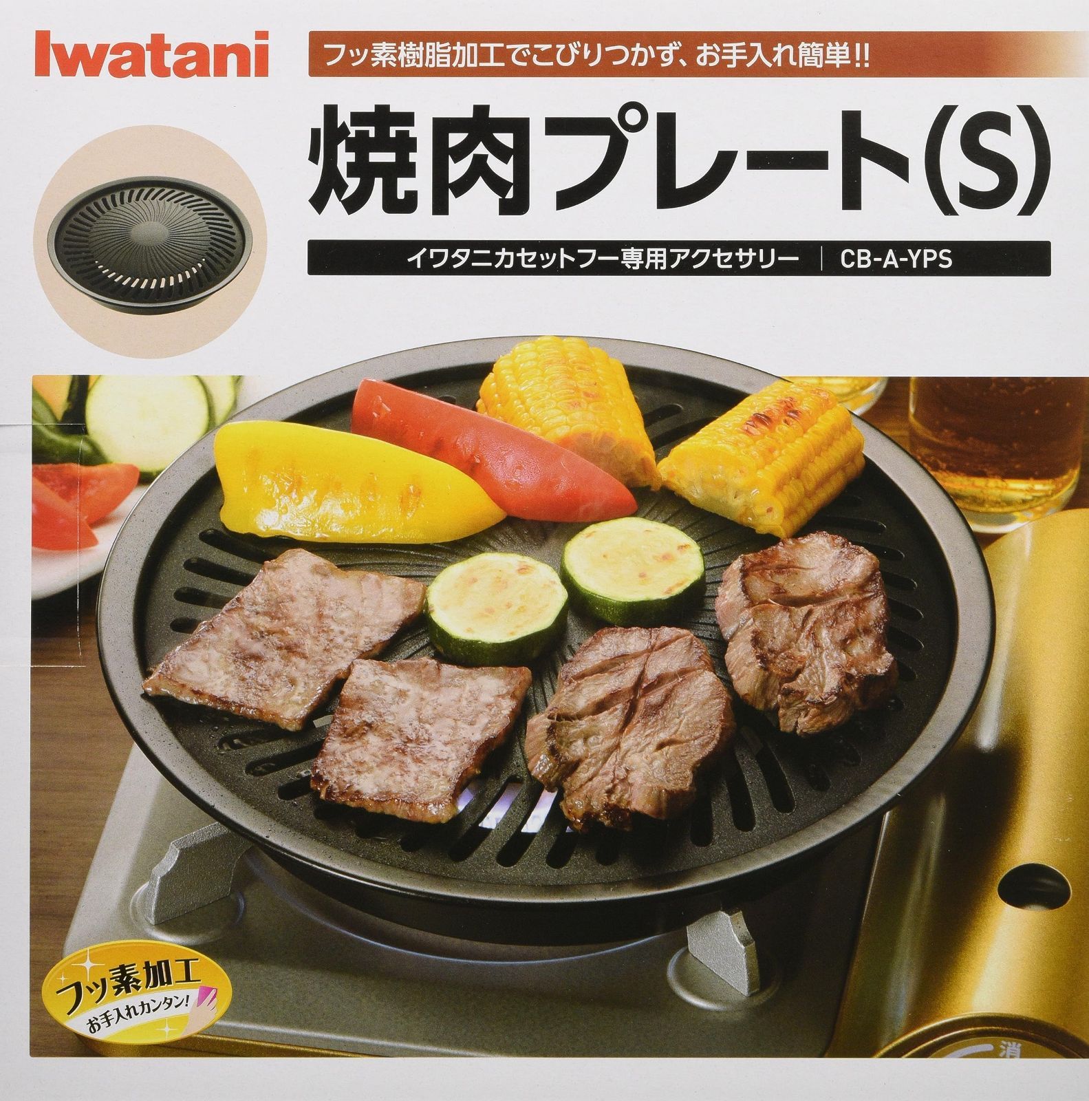 イワタニ Iwatani 焼肉プレート(S) アルミニウム CB-A-YPS - 金物、部品