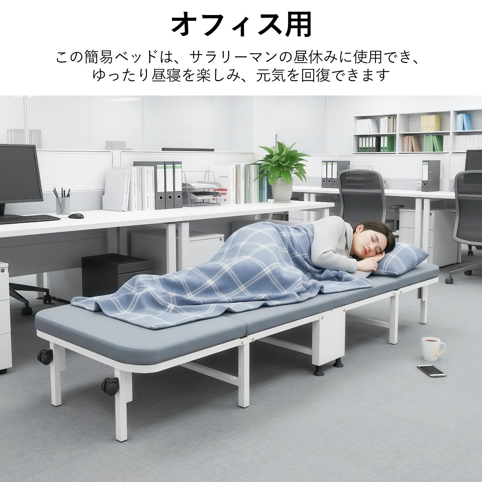 折りたたみ簡易ベッド 190*60*24 cm 新品 引越しシーズン特価】「送料