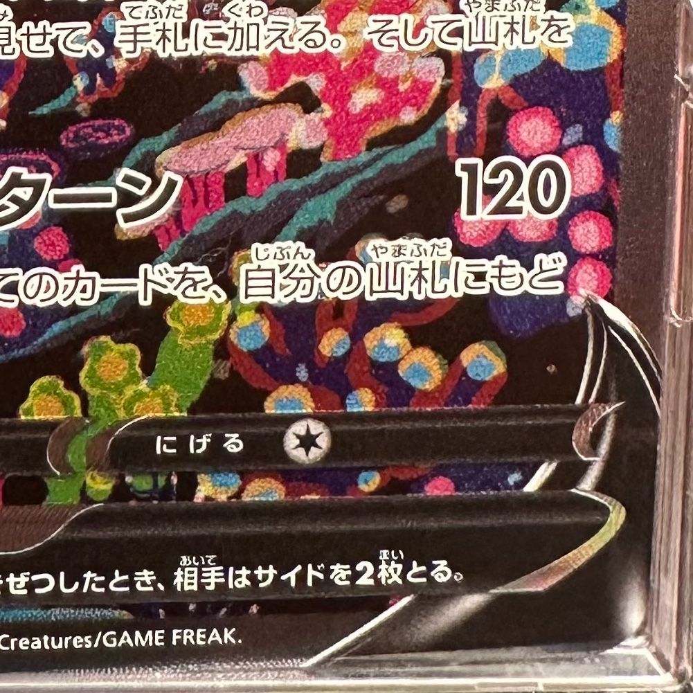 美品 ポケモンカード ネオラントV SAR VSTARユニバース s12a 216