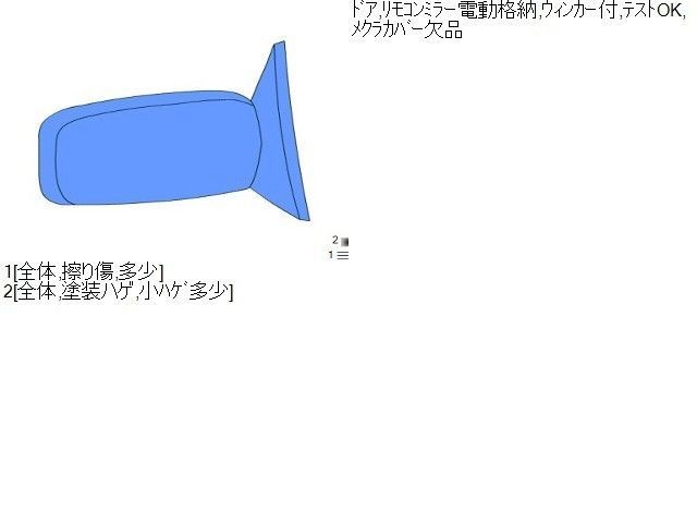 MH23S ワゴンR スティングレー 右ドアミラー 148169 FFCRYSTALESIA_COM