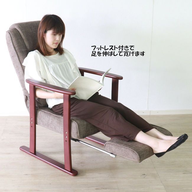 リクライニング木肘高座椅子 フットレスト付