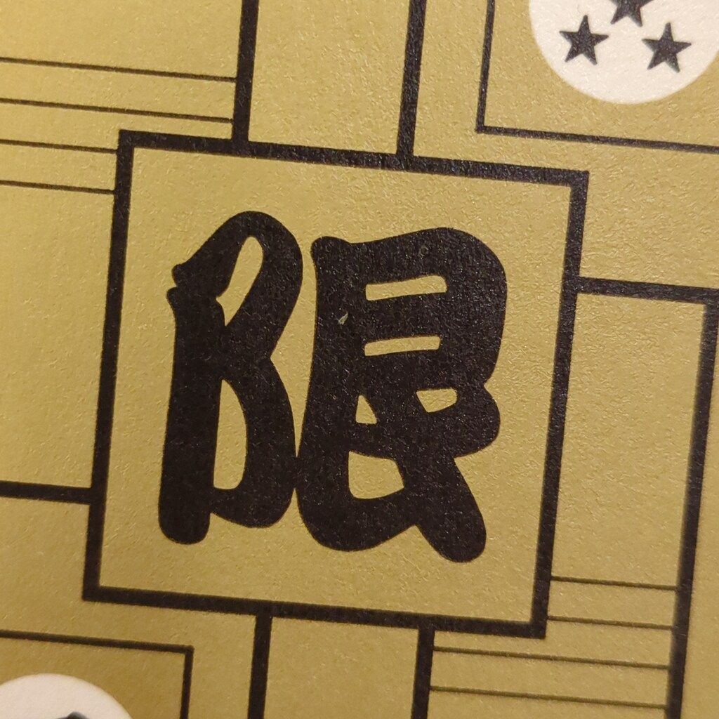 めちゃんこプロジェクト|単品 1993年4月