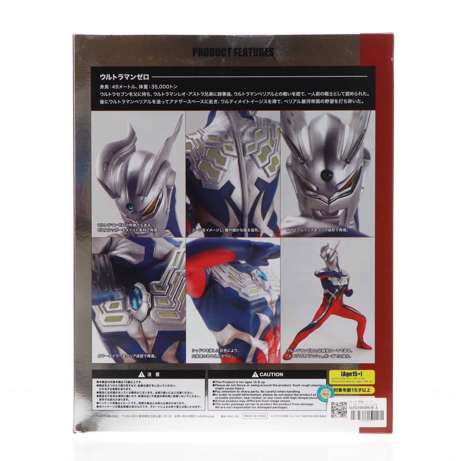 CCP 1/6特撮シリーズ ウルトラマンゼロ 1/6 特撮シリーズ Vol.095 ウルトラマンゼロ (完成品) - ホビー