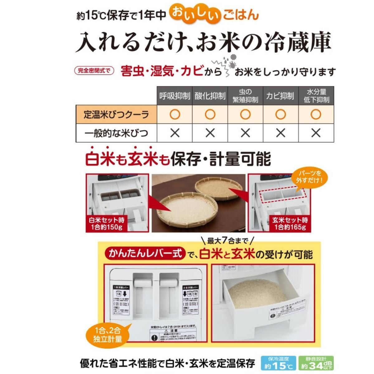 アルインコ 白米玄米用定温米びつクーラー TTW30（米収納量30kg