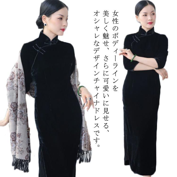 チャイナ服 7分袖 ワンピース 秋冬 無地 ロング丈 ロングドレス
