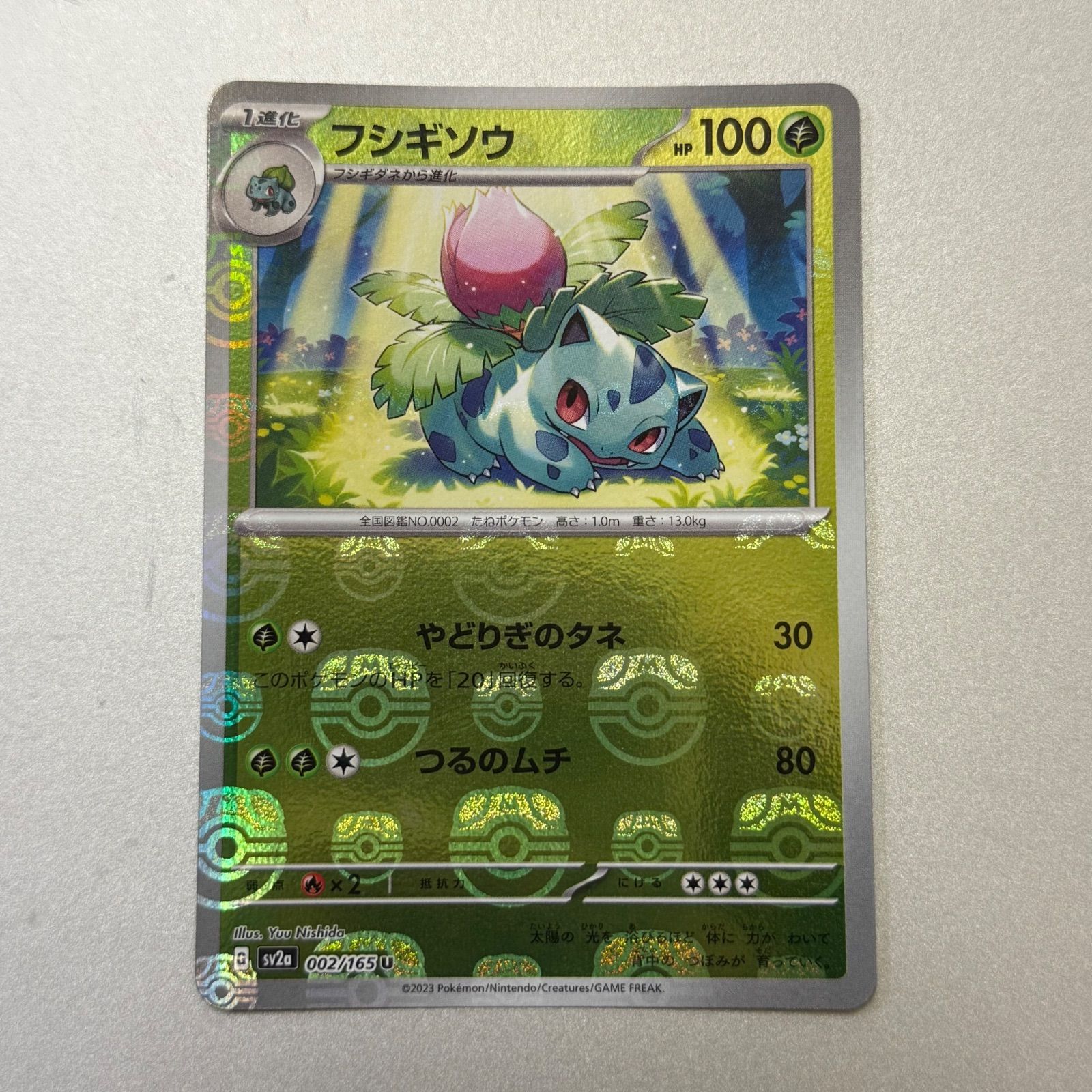 ポケモンカード　マスターボールミラー　　フシギソウ　プリン　ギャロップ　ラッタ フシギソウ(002・165)(ミラー・マスターボール)/草/ポケモン