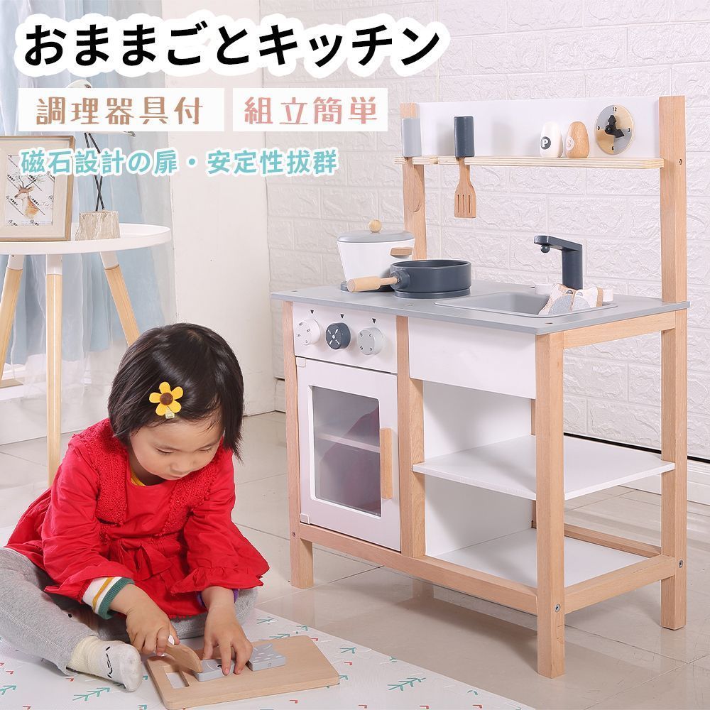 ままごと キッチン おままごと 木製 知育玩具 子供用キッチン ままごとセット ままごとキッチン 誕生日 台所 ミニキッチン 知育 プレゼント 4歳 おもちゃ 木製 おままごとキッチンセット 付属品付き 収納スペース