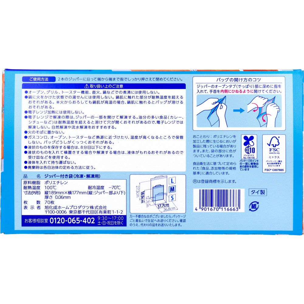 フリーザーバッグ Mサイズ