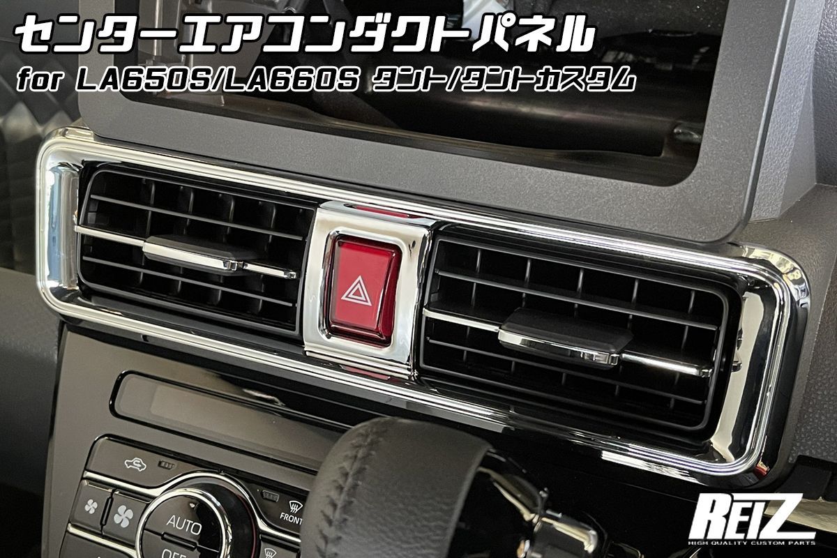 LA650S LA660S タント/タントカスタム メッキ センターエアコンダクトパネル // シフォン カスタム インテリアパネル インパネ エアコンリング センターパネル
