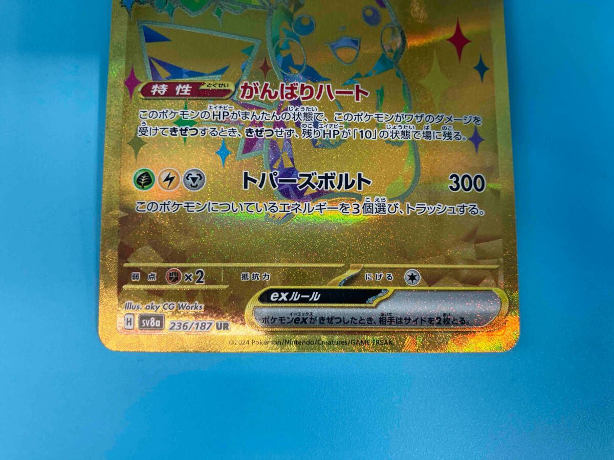 ピカチュウex(236/187) UR ポケモンカードゲーム 雷タイプ