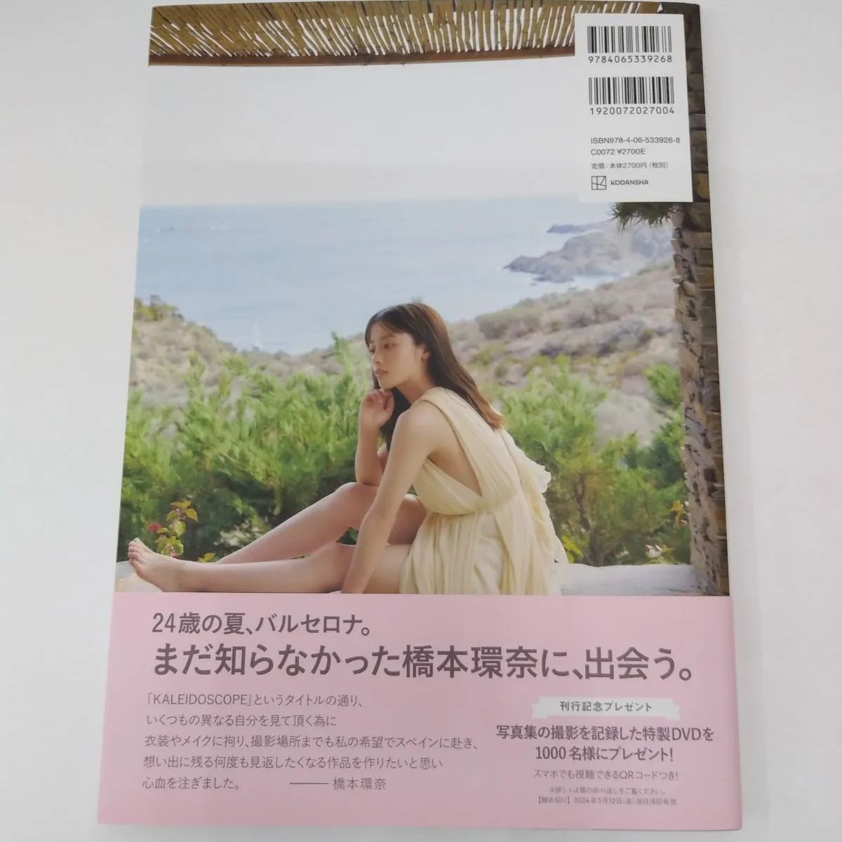 橋本環奈　写真集　カレイドスコープ　DVD 橋本環奈写真集 カレイドスコープ 【電子特典カット付き