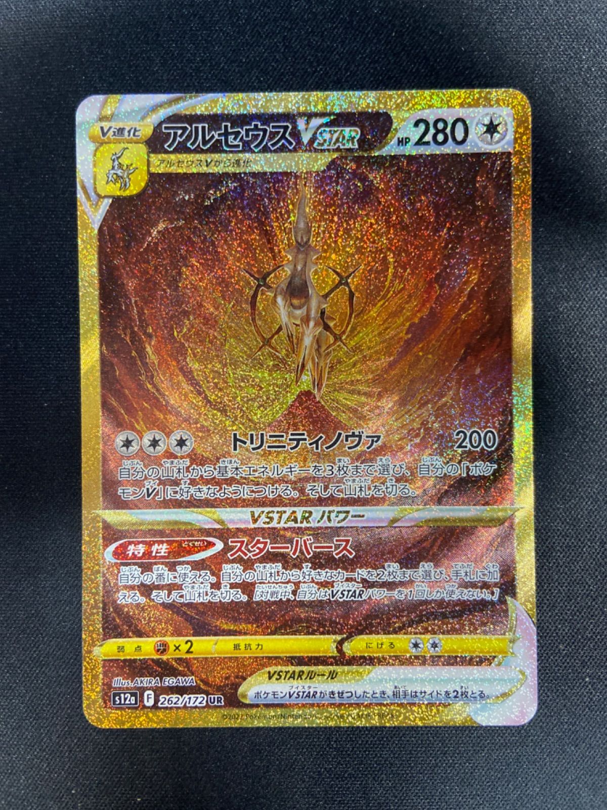 ③ ポケモンカード アルセウスVSTAR UR SA