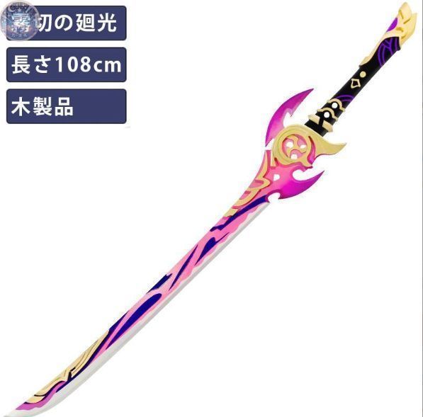 原神 コスプレ 霧切の廻光 武器 刻晴 神里綾華 原神 コスプレ 霧切の廻光 武器 刻晴 神里綾華
