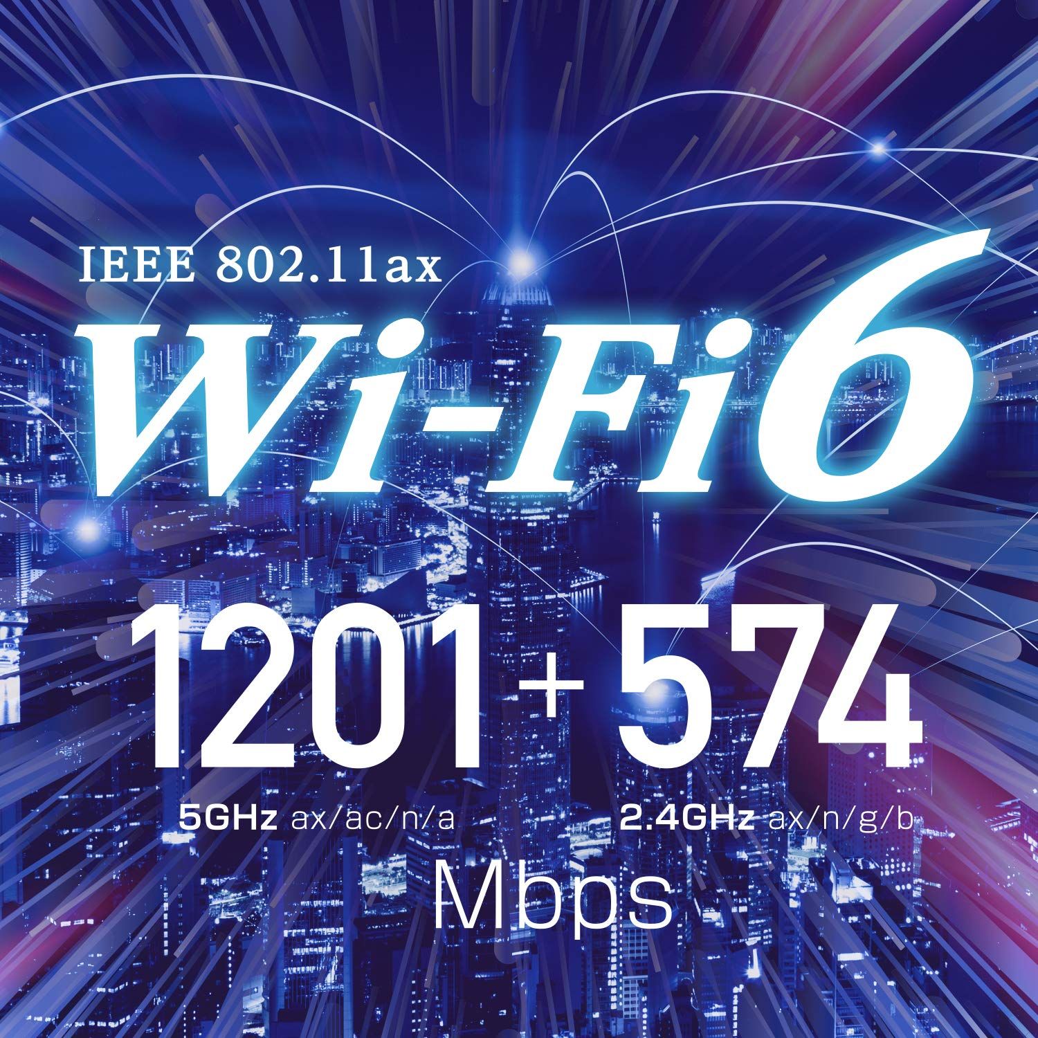 11ax 最新規格