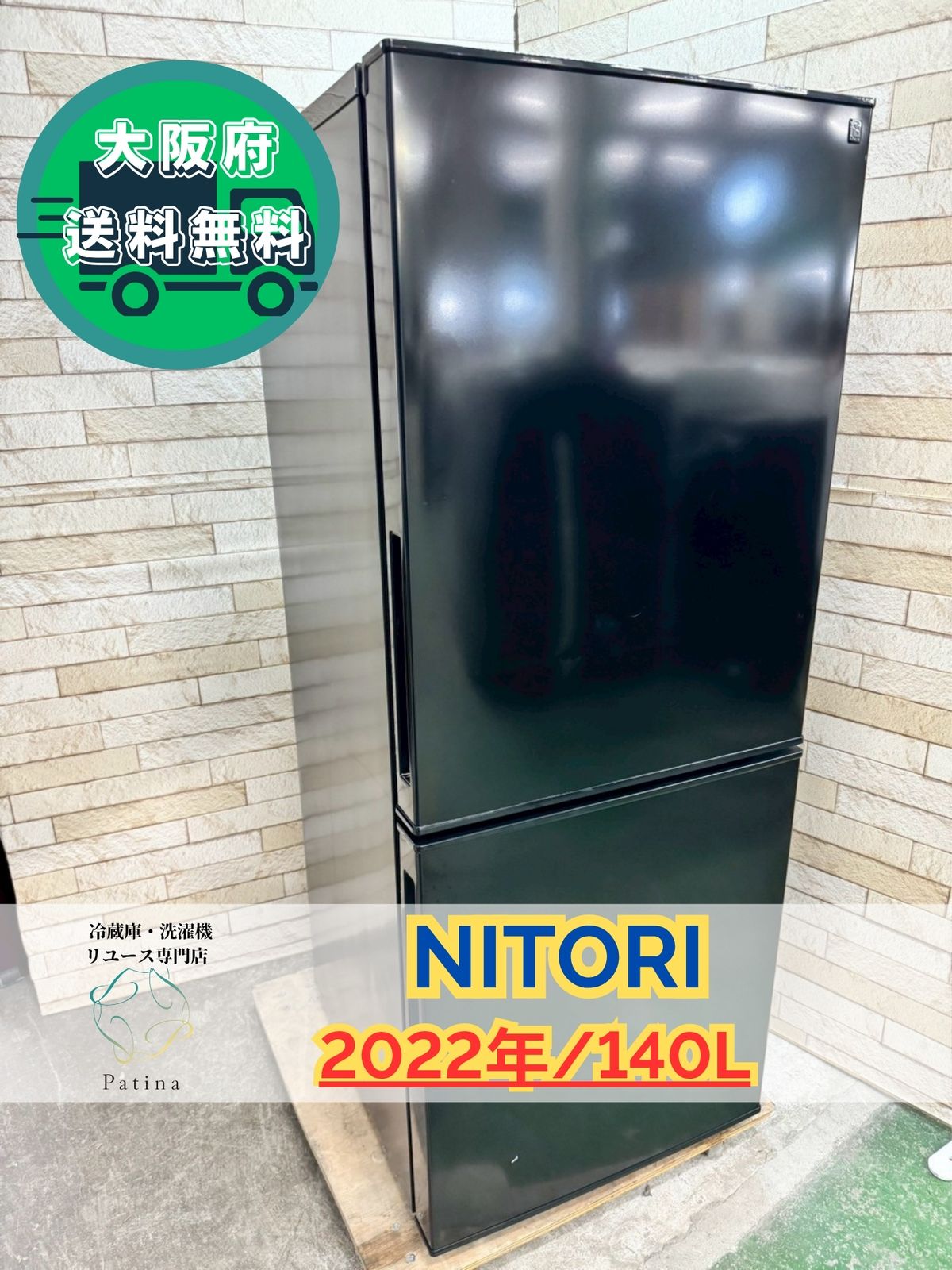 大阪送料無料☆3か月保障付き☆冷蔵庫☆ニトリ☆2ドア