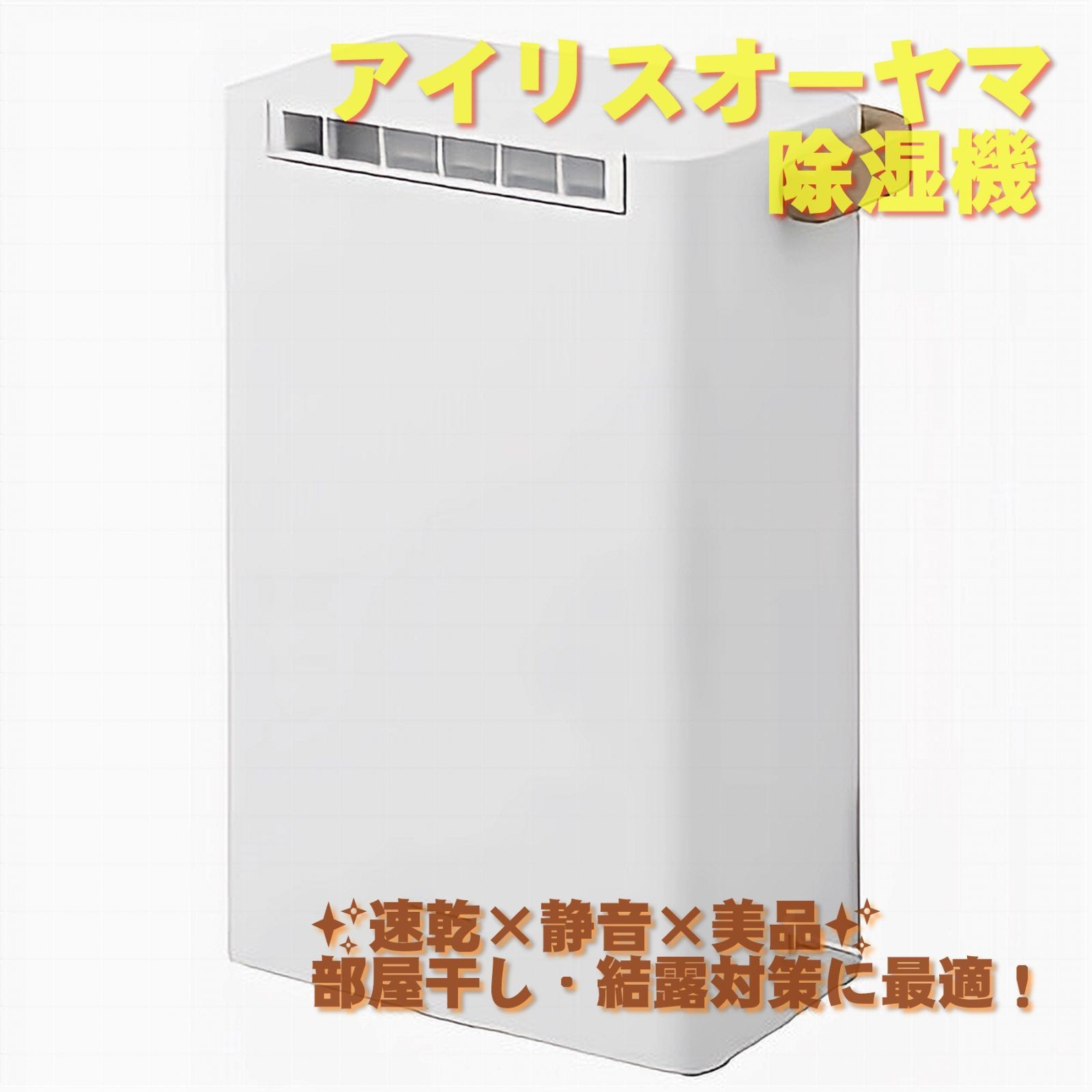 展示品 アイリスオーヤマ 除湿機 IJD-P20-W 2025年製 衣類乾燥 デシカント式 6畳対応 a860