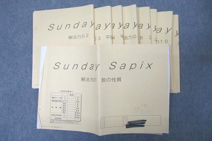 SAPIX サピックス SS特訓 Sunday SapiX 解法力01～14 算数 計14
