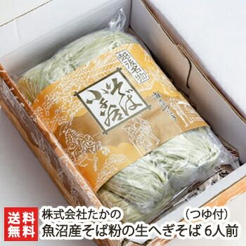 魚沼産そば粉の生へぎそば 6人前（つゆ付）