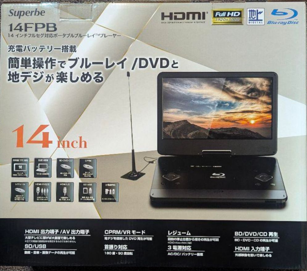 アグレクション14in フルセグ対応 ポータブルブルーレイプレーヤー14FPB