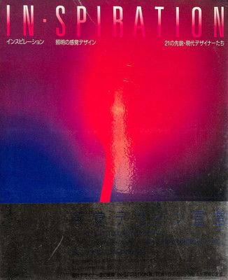 インスピレーション (PARCO Vision CONTEMPORARY)