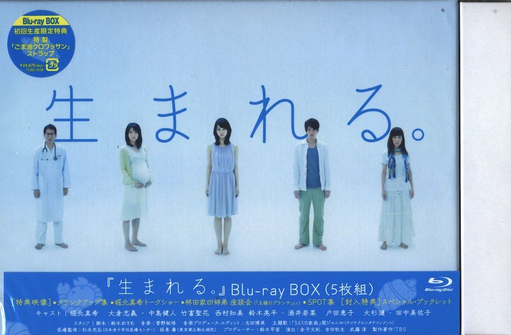 国内TVドラマBlu-ray Disc 生まれる。 Blu-ray BOX [初回版] 【公式通販】