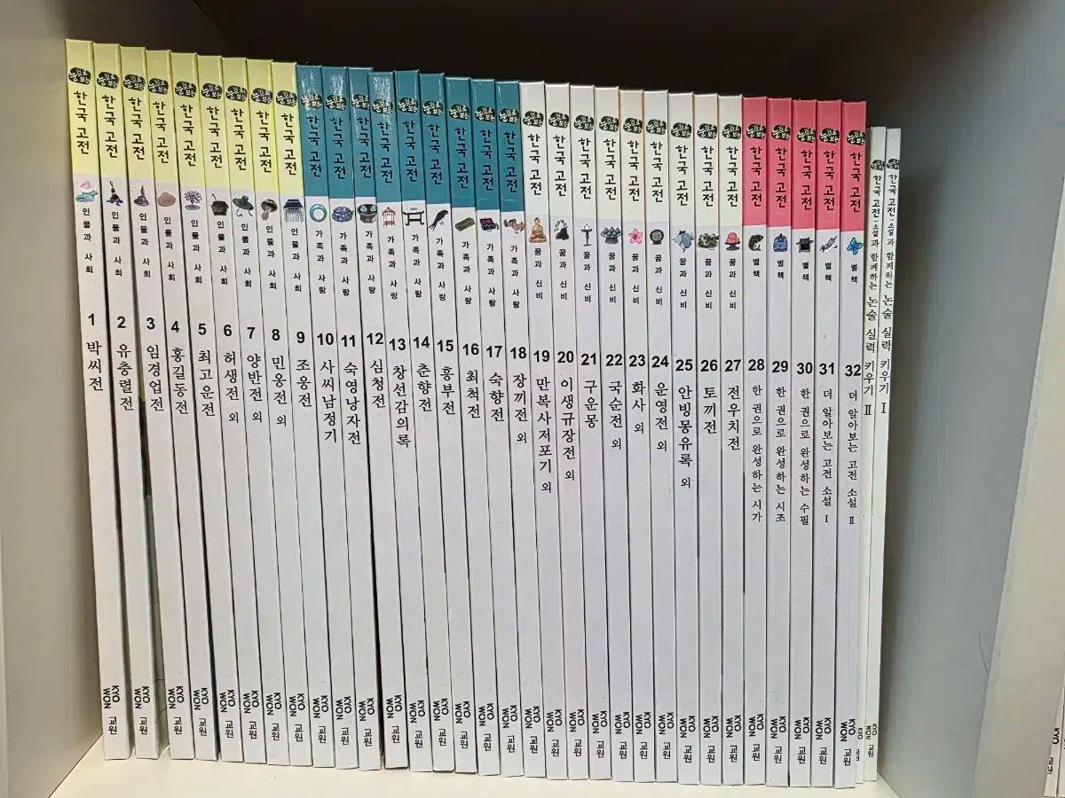 自分の目で見る 韓国の古典 50 巻 すべての構成