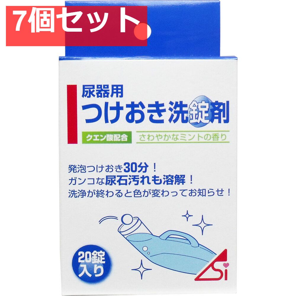 尿器つけおき洗錠剤 20錠入 7個セット