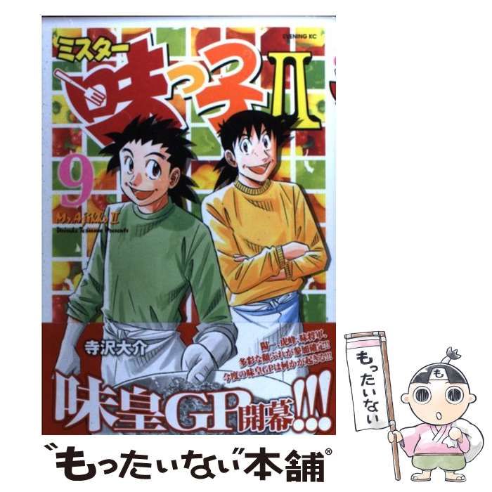 【中古】 ミスター味っ子 ９/講談社/寺沢大介 ミスター味っ子（1）』（寺沢 大介）｜講談社